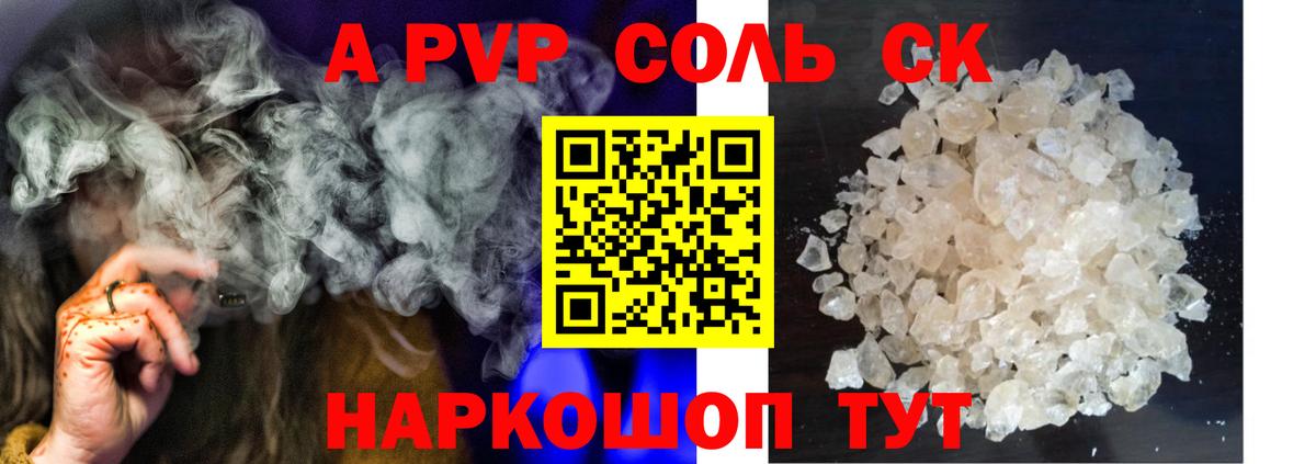 Альфа ПВП Crystall Балахна