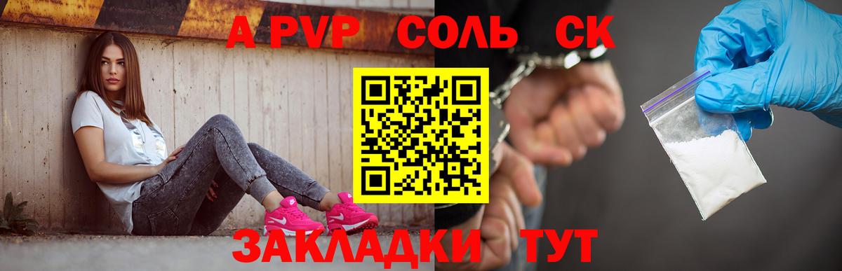 Балахна  Alpha-PVP  A-PVP СК КРИС  Вход с VPN  А ПВП СК КРИС  A PVP Соль 