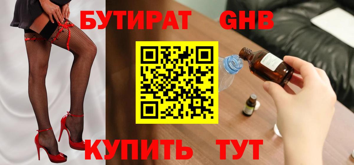 БУТИРАТ вода  Бутират  Балахна  Вход с VPN 