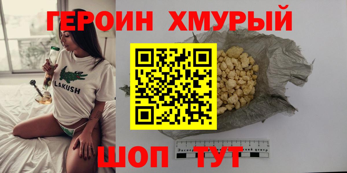 ГЕРОИН Афган  Вход с VPN  Балахна 