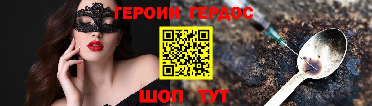 ГЕРОИН герыч Балахна