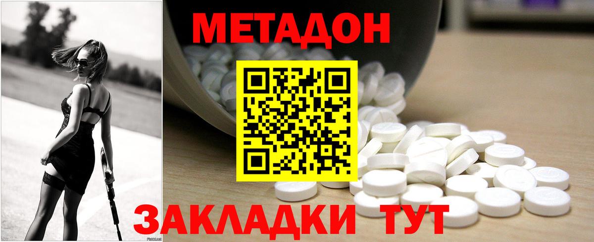 Балахна  Метадон белоснежный  Вход с VPN  МЕТАДОН methadone 